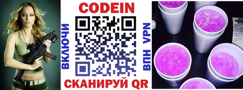 Кодеин напиток Lean (лин)  Катайск 